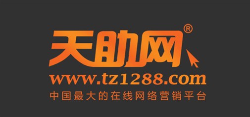 天助网荣获2013年深圳市电子商务协会杰出贡献奖